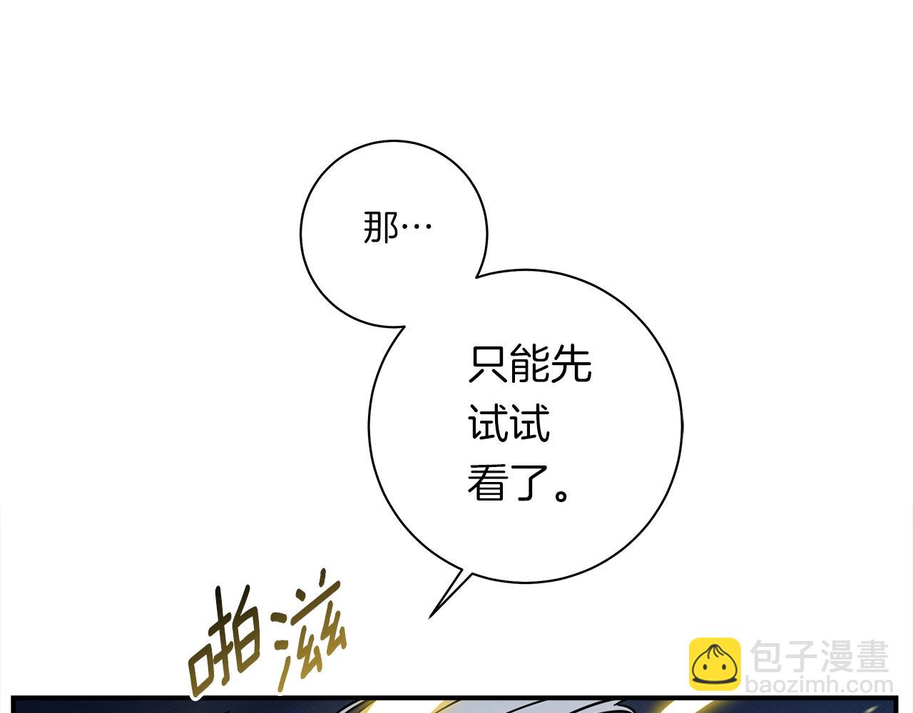《我有一只三星龙》第140话 近在眼前 第15页