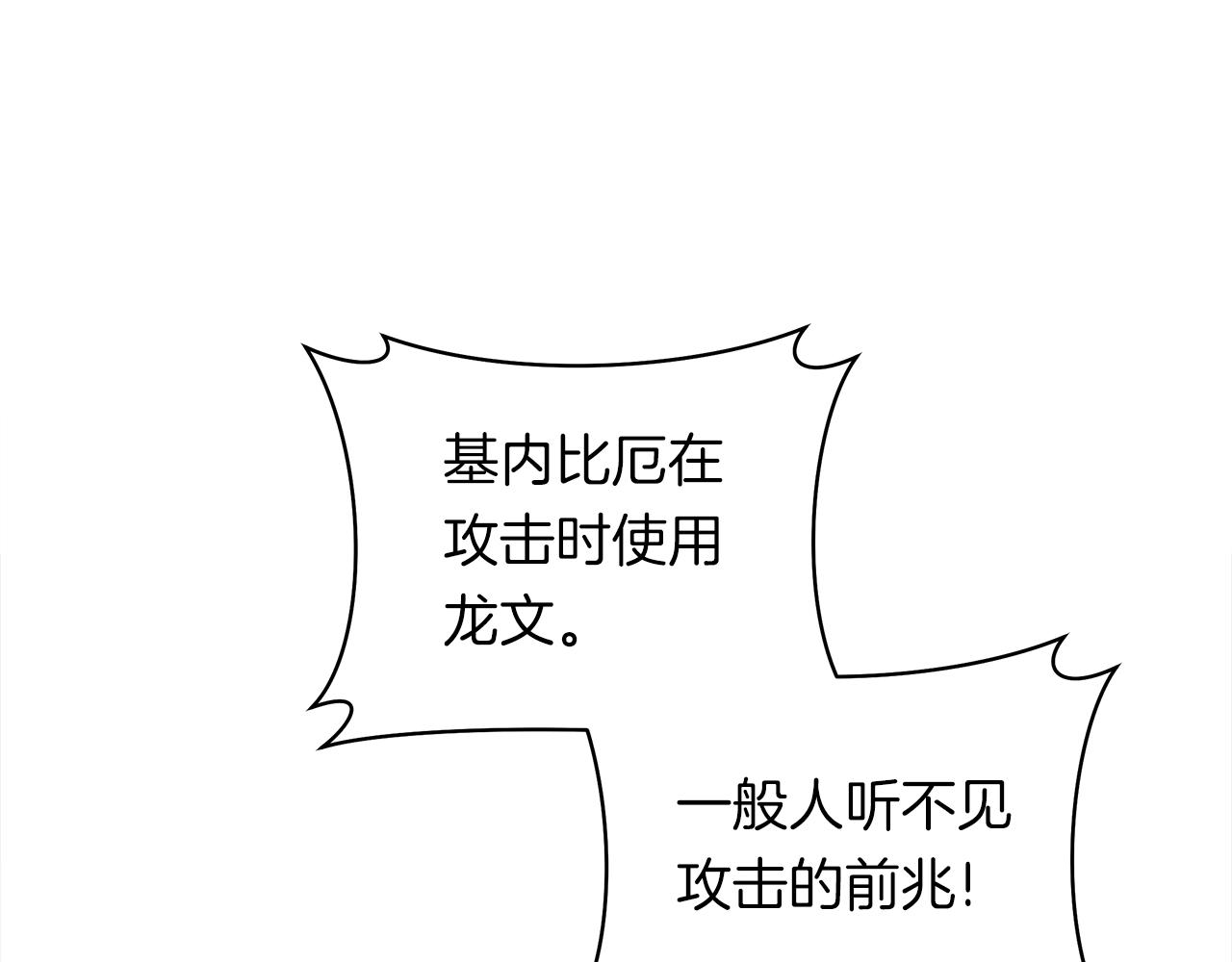 《我有一只三星龙》第140话 近在眼前 第25页