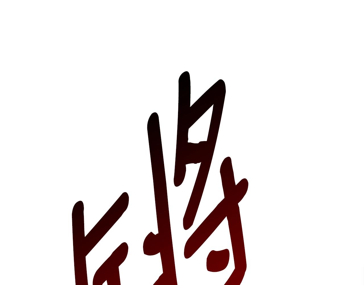 《我有一只三星龙》第142话 战斗到最后 第32页