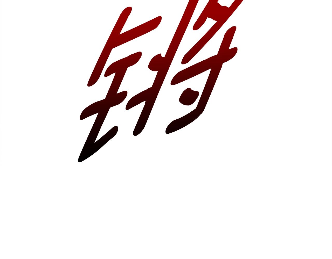 《我有一只三星龙》第142话 战斗到最后 第43页