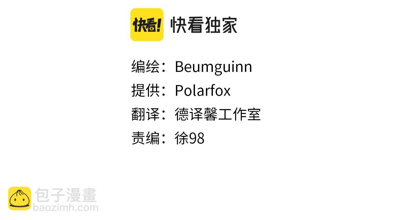 《我有一只三星龙》第148话 眼线 第2页