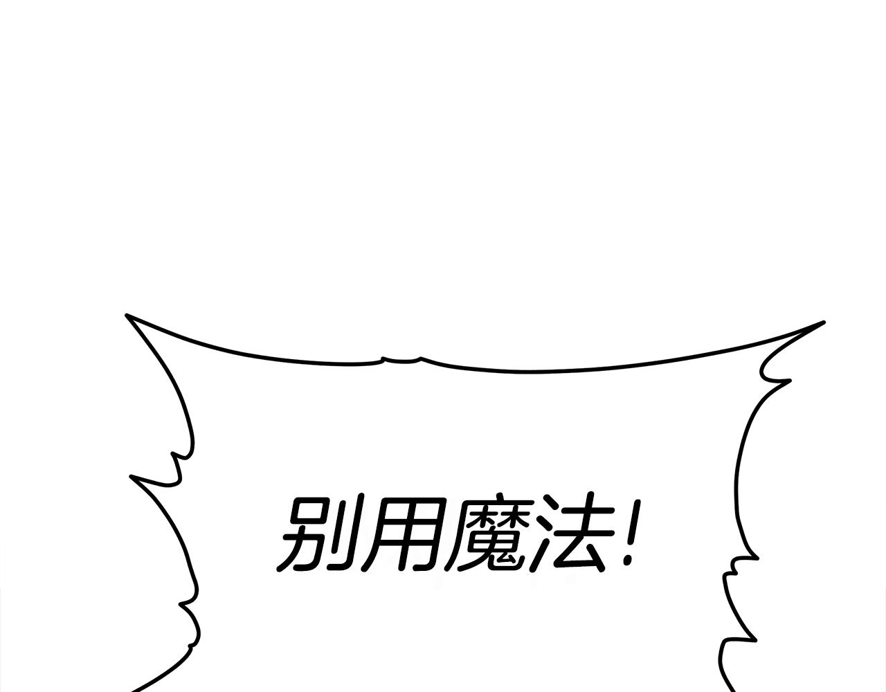 《我有一只三星龙》第150话 你不是孤身一人 第29页