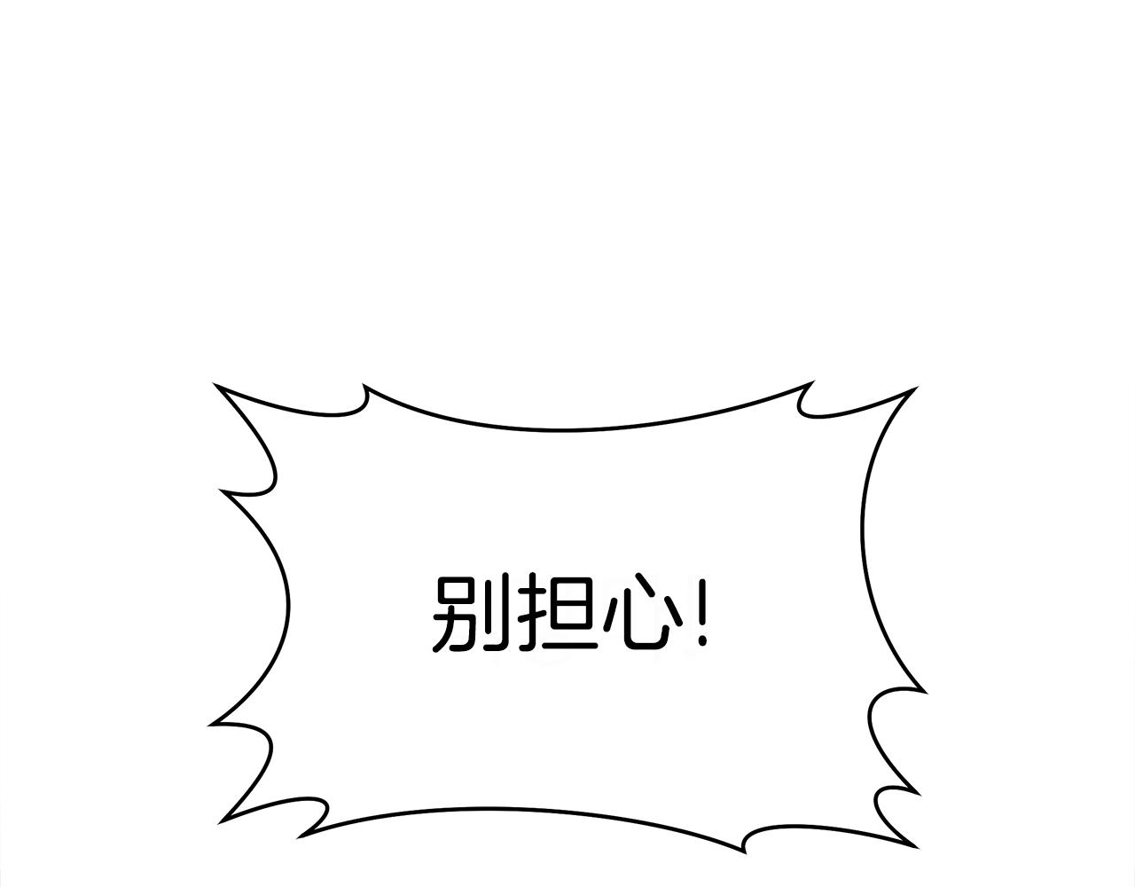 《我有一只三星龙》第150话 你不是孤身一人 第43页