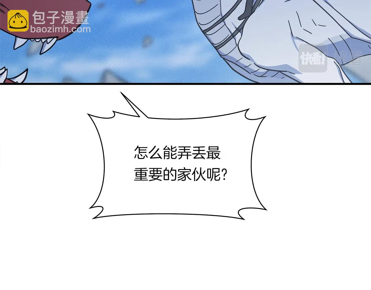 《我有一只三星龙》第149话 坠落 第16页