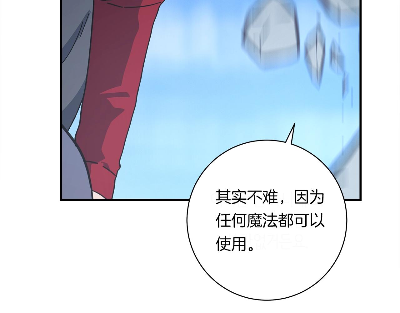 《我有一只三星龙》第152话 联手魔法 第44页