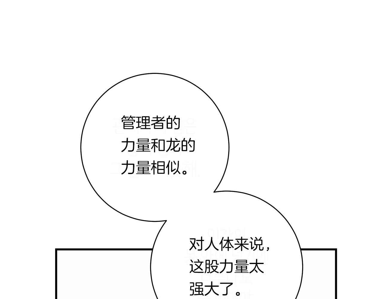 《我有一只三星龙》第153话 溢出的力量 第50页