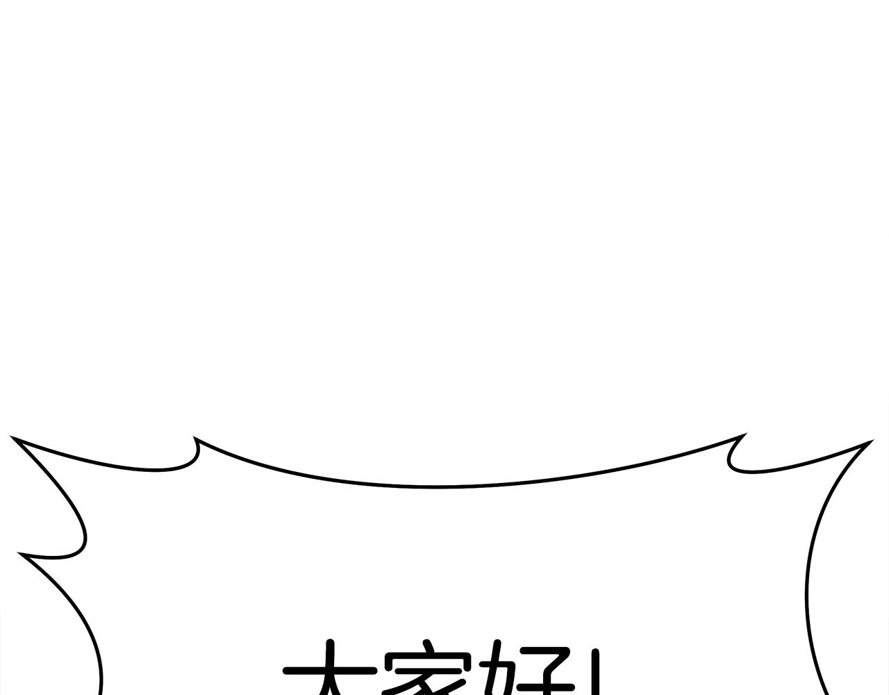 《我有一只三星龙》第158话 休养生息 第1页