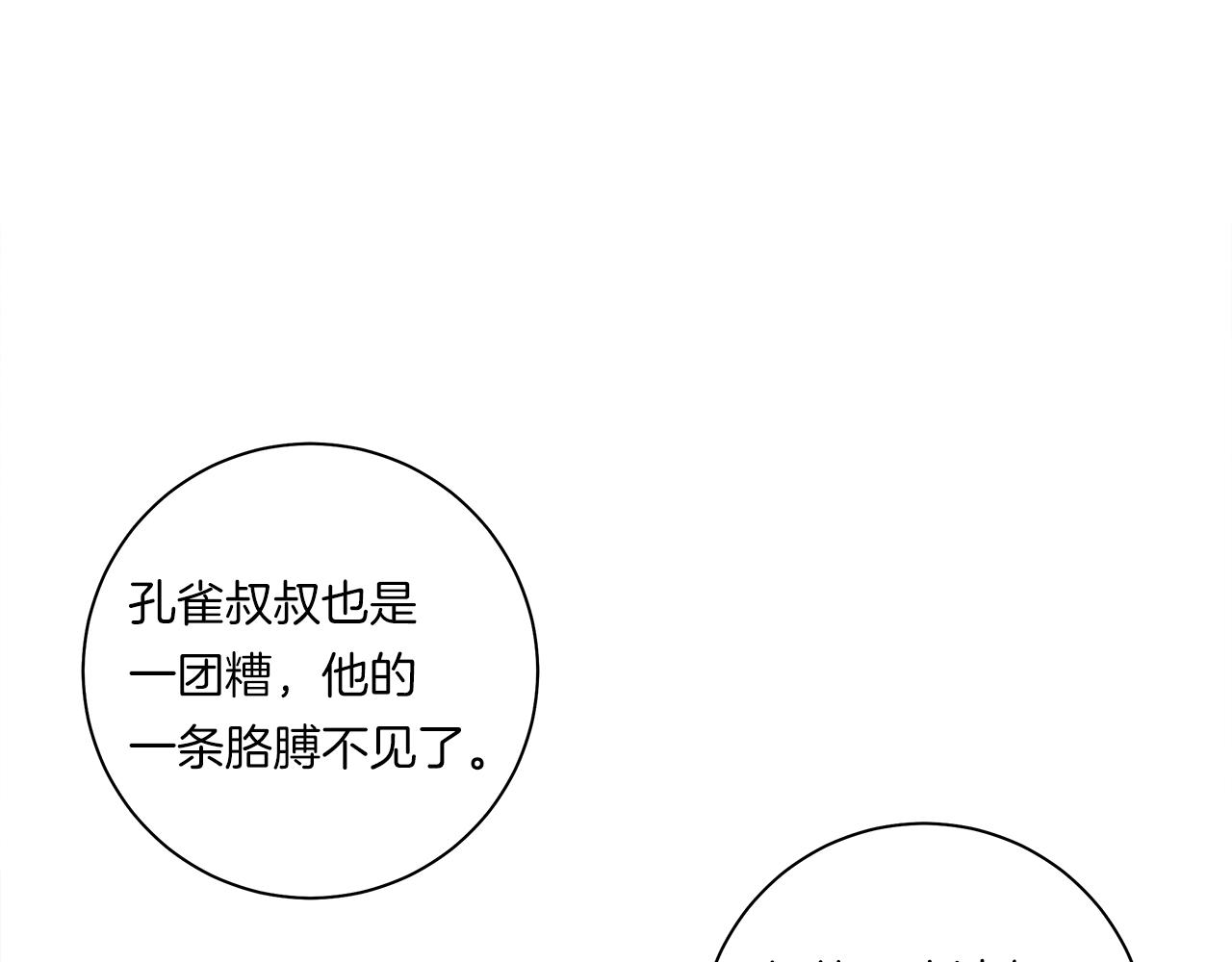 《我有一只三星龙》第158话 休养生息 第26页