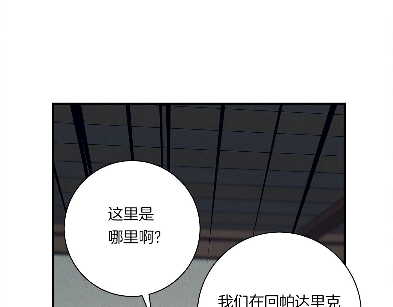 《我有一只三星龙》第157话 大战结束了 第16页