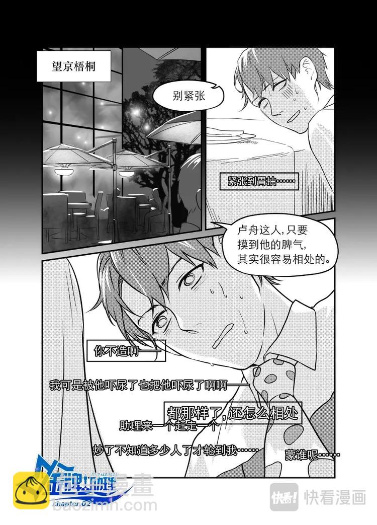 《金牌助理》02 chap.02.1 第2页