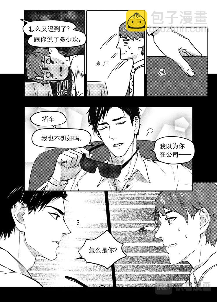 《金牌助理》02 chap.02.1 第3页