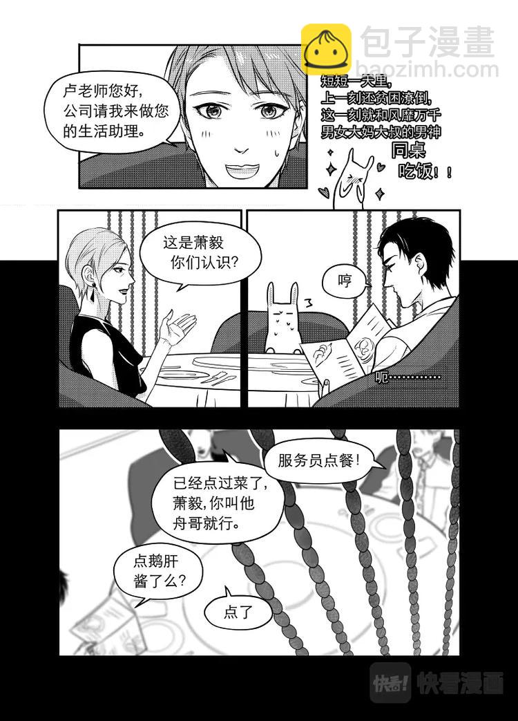 《金牌助理》02 chap.02.1 第4页