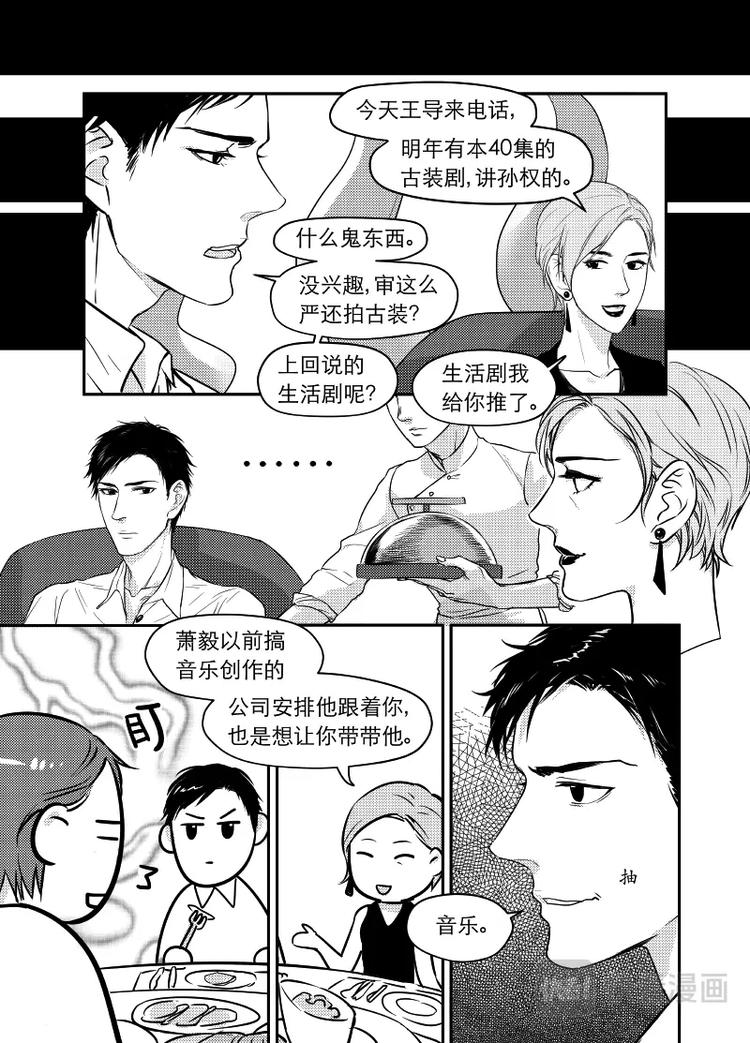 《金牌助理》02 chap.02.1 第5页