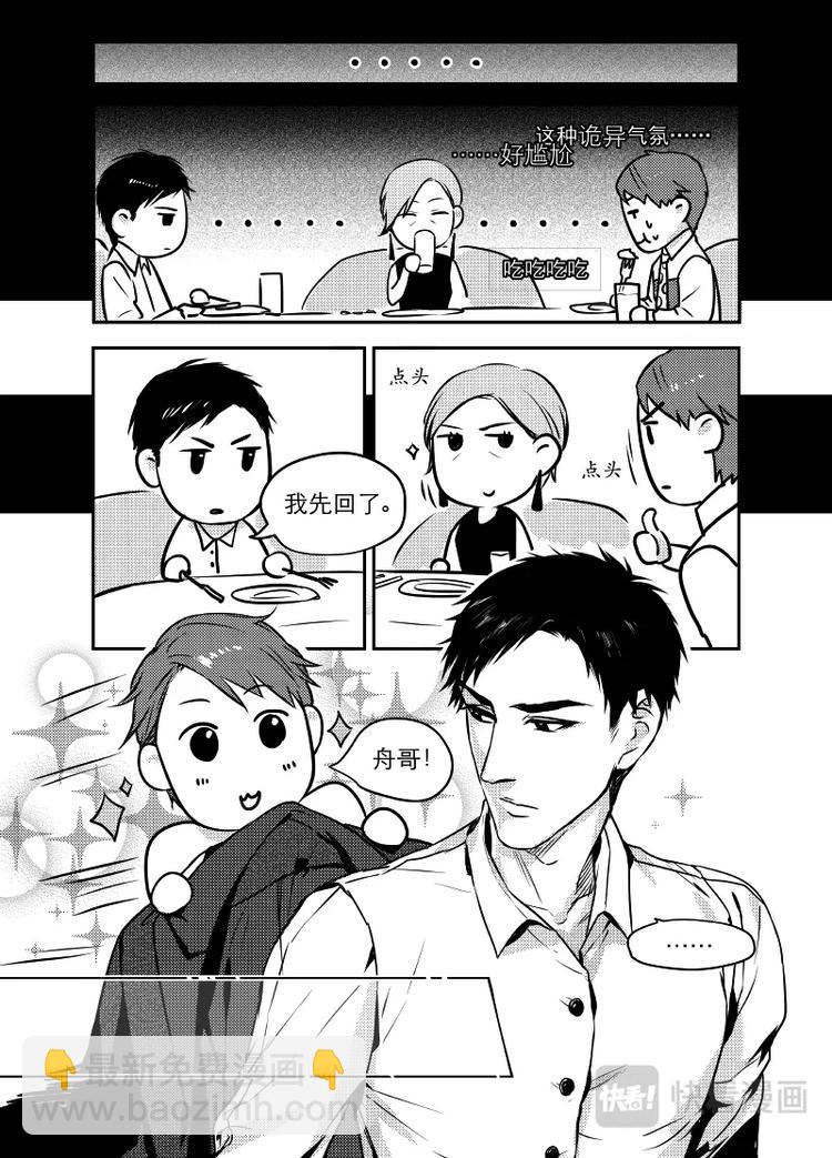 《金牌助理》02 chap.02.1 第6页