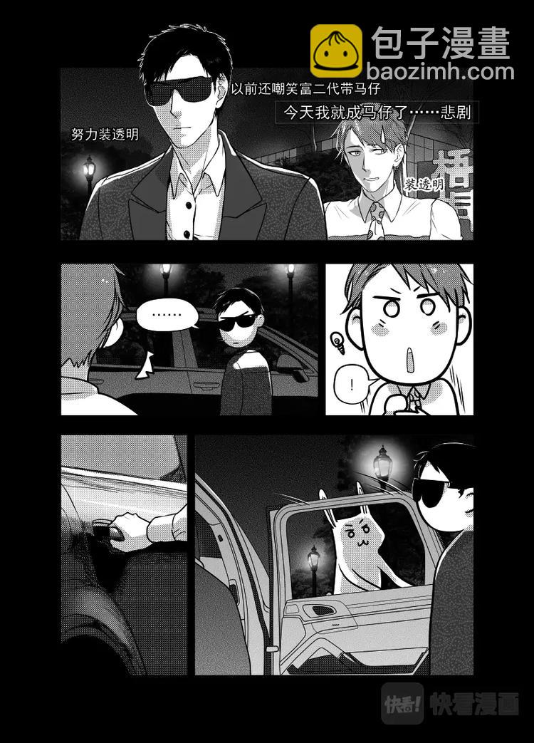 《金牌助理》02 chap.02.1 第7页