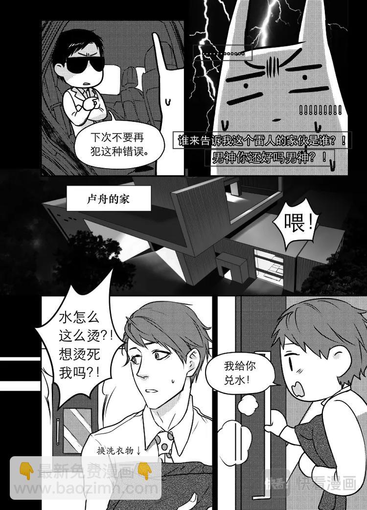 《金牌助理》02 chap.02.1 第8页