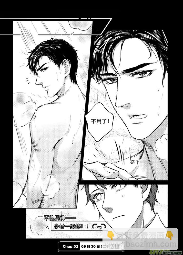 《金牌助理》02 chap.02.1 第9页
