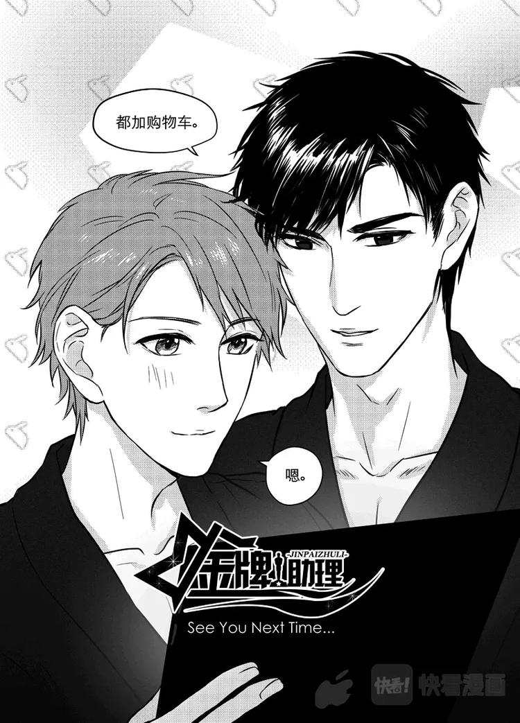 《金牌助理》03 chap.02.2 第10页
