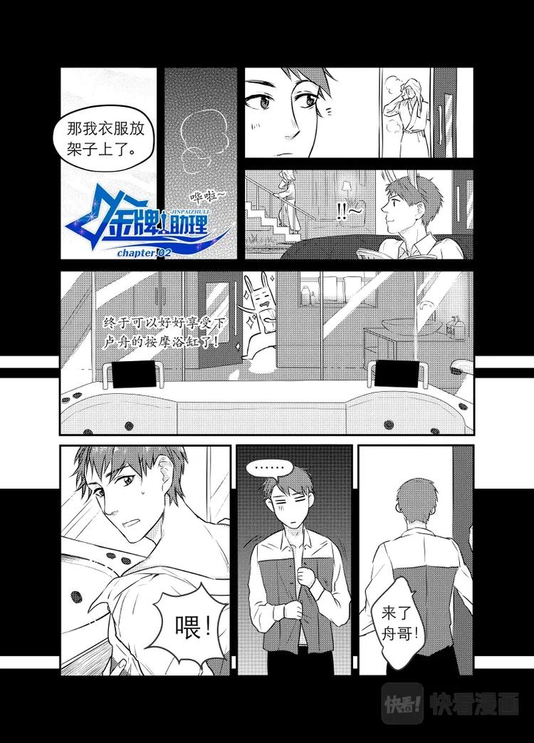 《金牌助理》03 chap.02.2 第1页