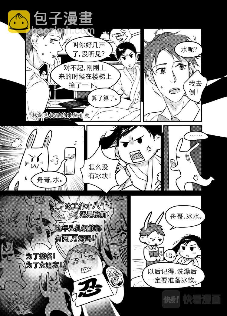 《金牌助理》03 chap.02.2 第2页