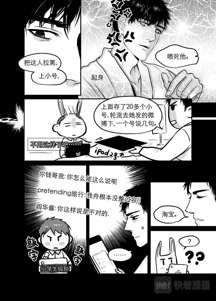 《金牌助理》03 chap.02.2 第5页