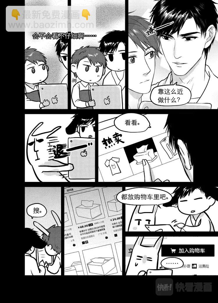 《金牌助理》03 chap.02.2 第7页