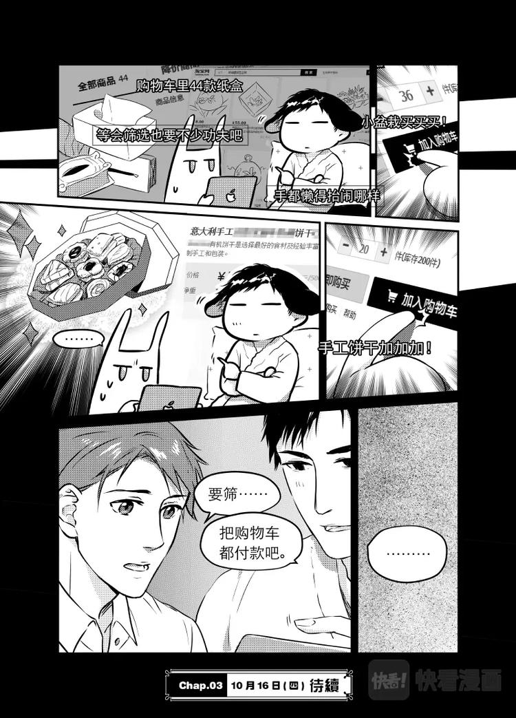 《金牌助理》03 chap.02.2 第8页