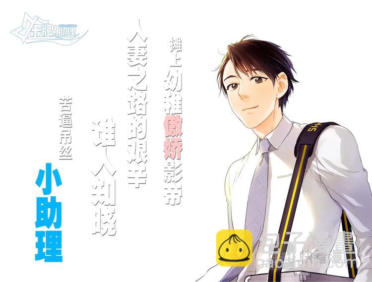 《金牌助理》预告 第2页