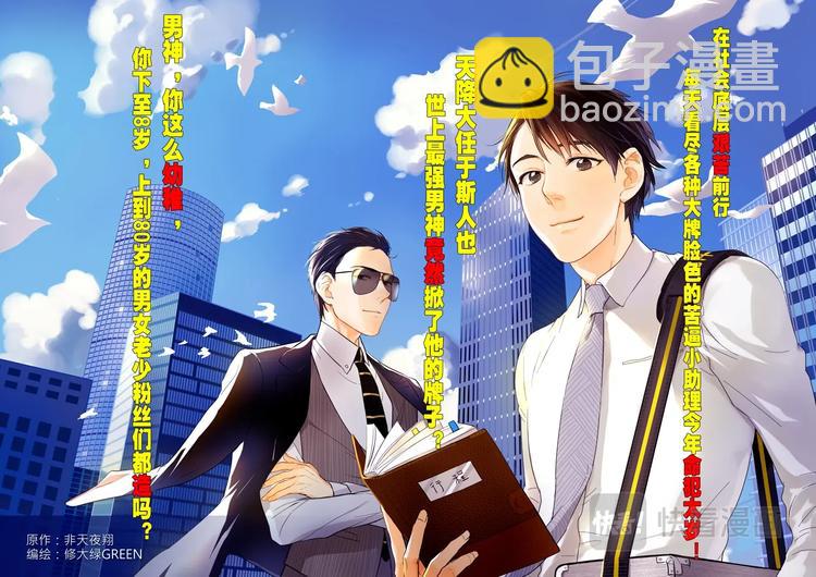 《金牌助理》预告 第3页