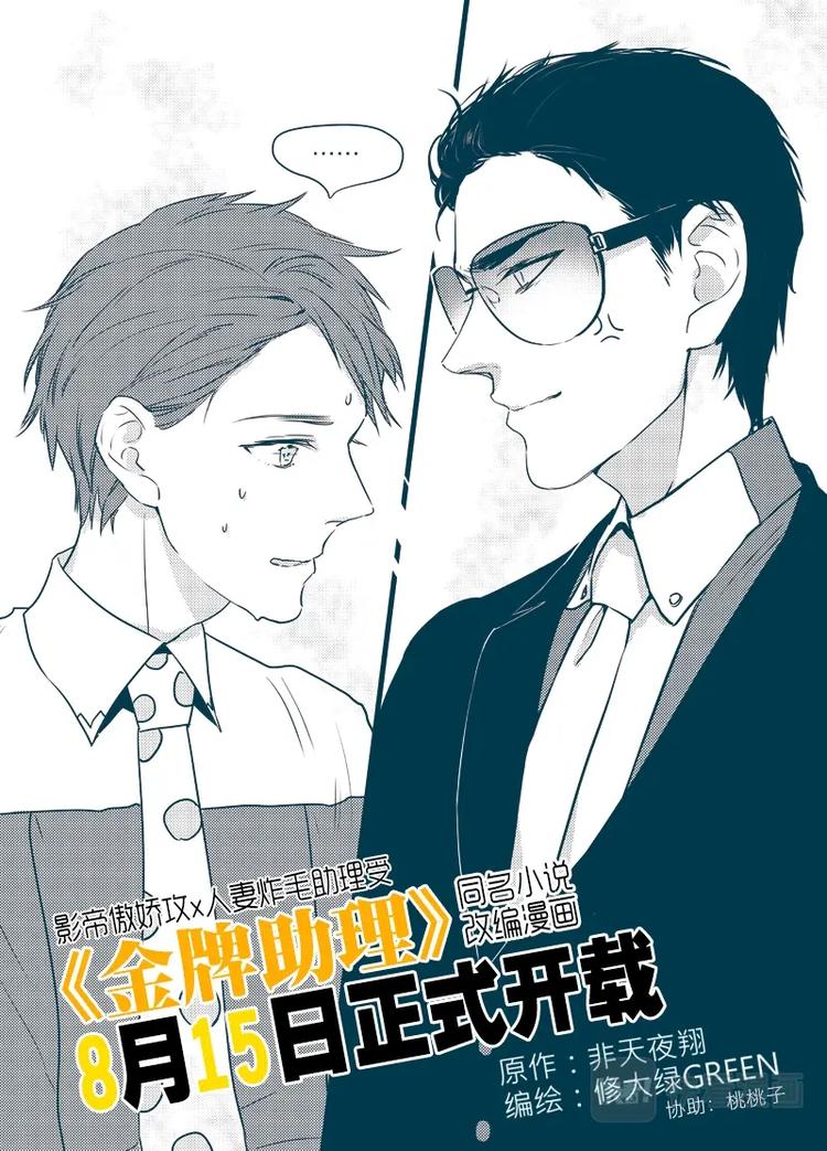 《金牌助理》预告 第7页