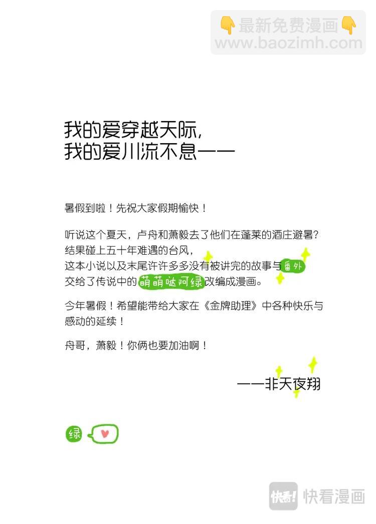 《金牌助理》预告 第8页
