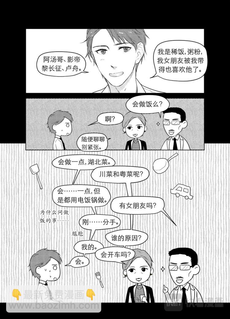 《金牌助理》01 chap.01 第10页