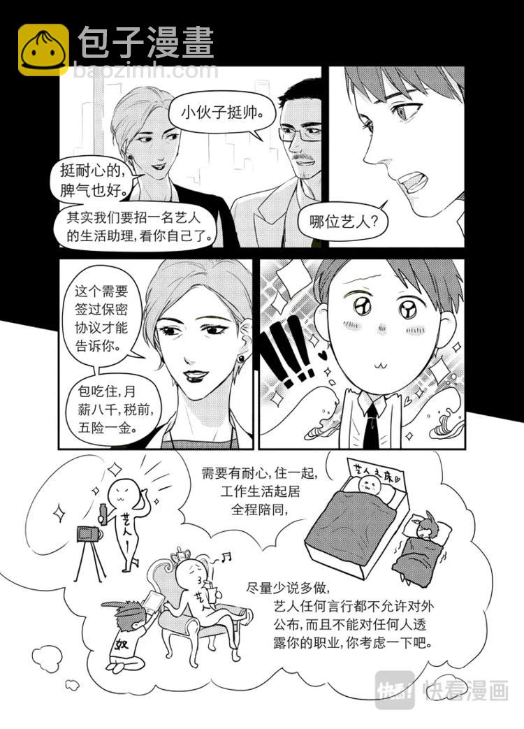 《金牌助理》01 chap.01 第11页