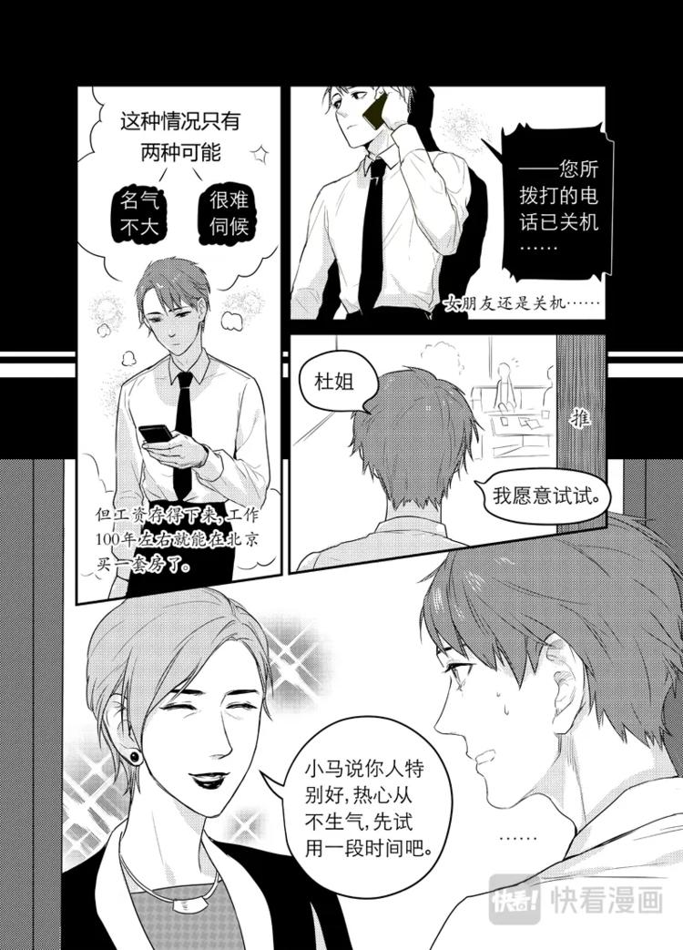 《金牌助理》01 chap.01 第12页