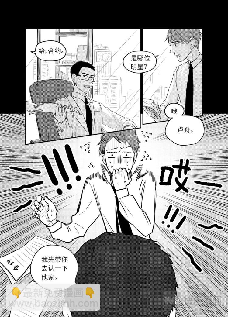 《金牌助理》01 chap.01 第13页