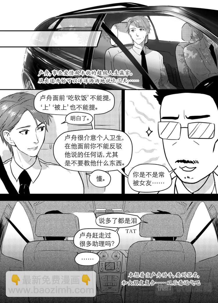 《金牌助理》01 chap.01 第14页