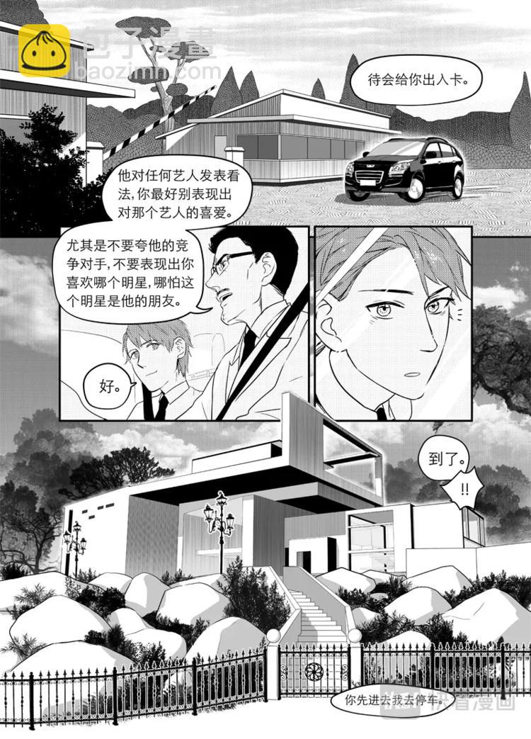 《金牌助理》01 chap.01 第15页