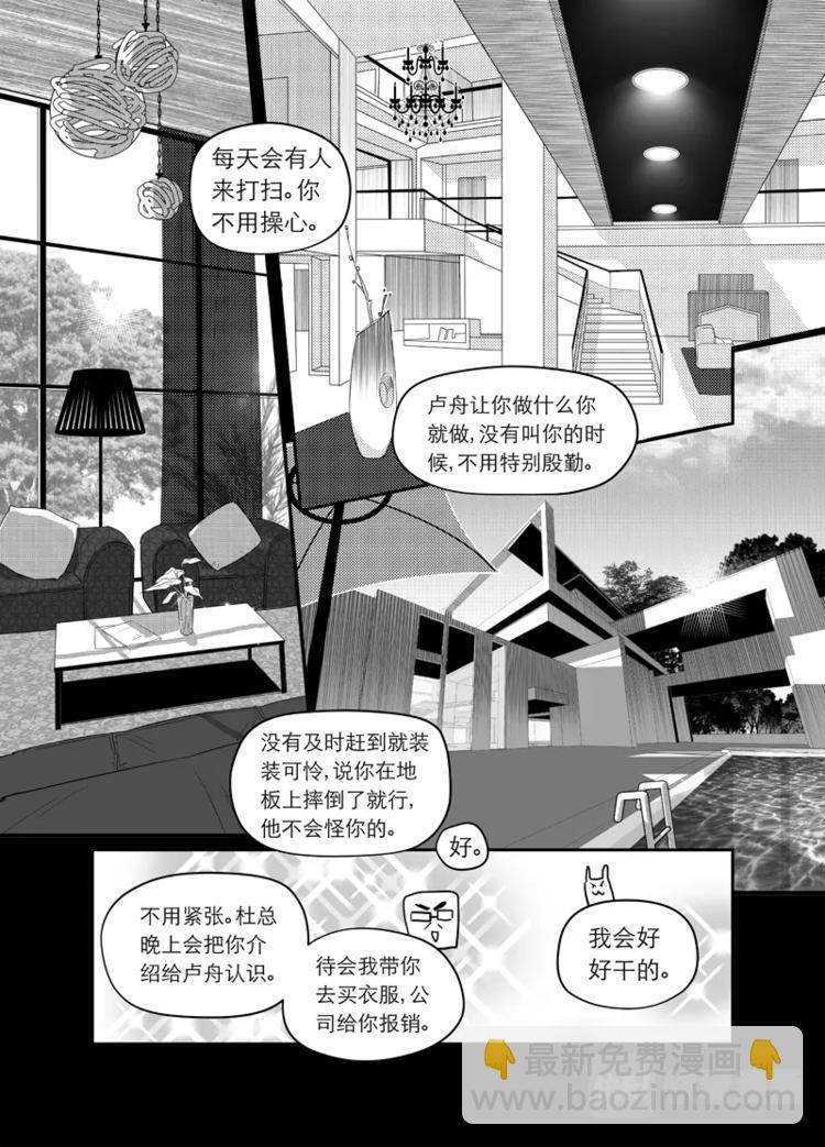 《金牌助理》01 chap.01 第16页