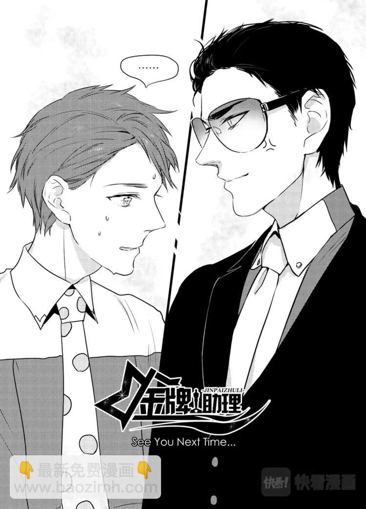 《金牌助理》01 chap.01 第17页