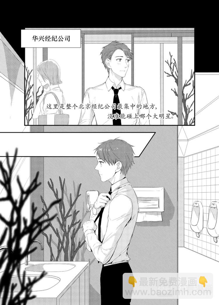 《金牌助理》01 chap.01 第3页
