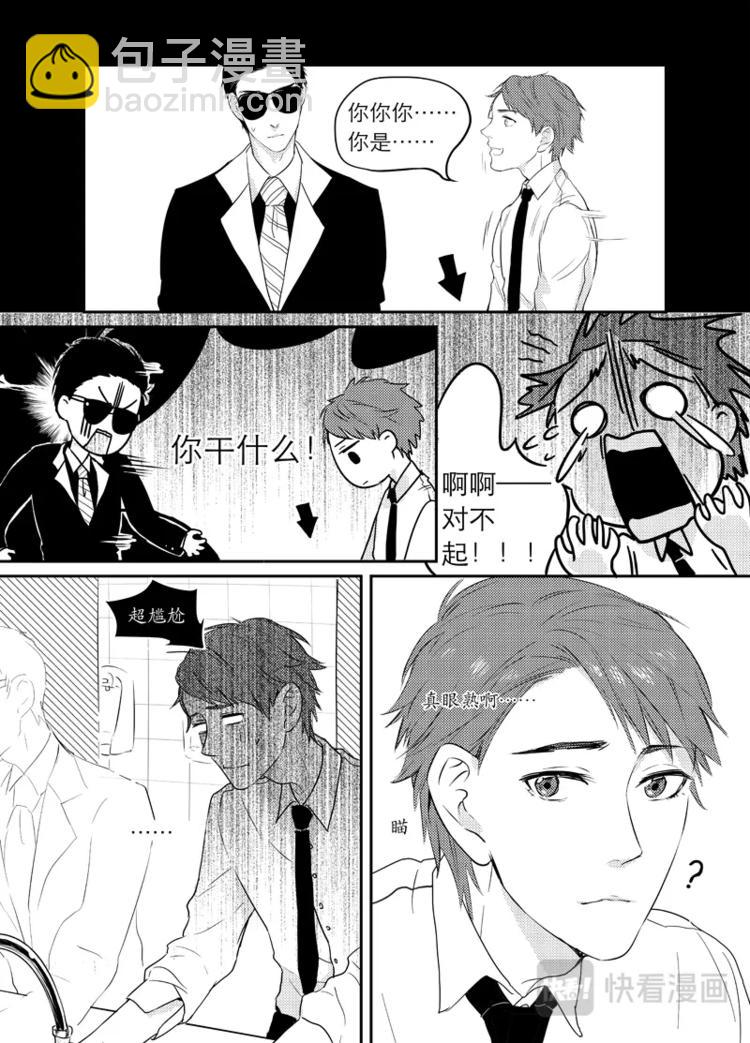 《金牌助理》01 chap.01 第5页