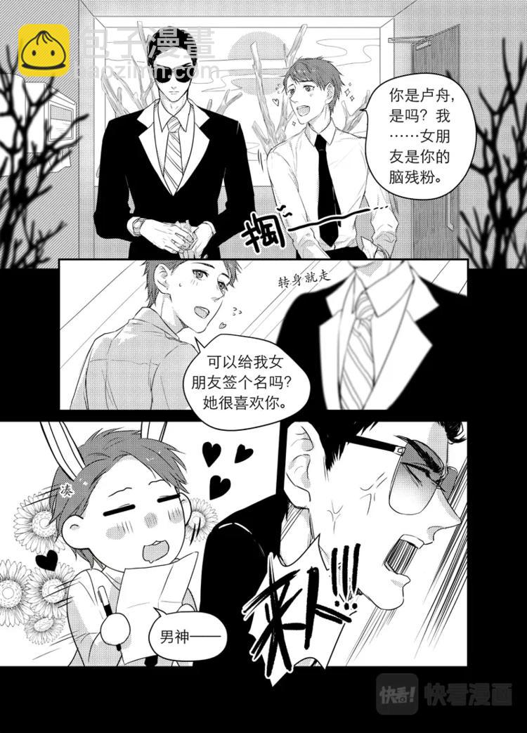 《金牌助理》01 chap.01 第7页