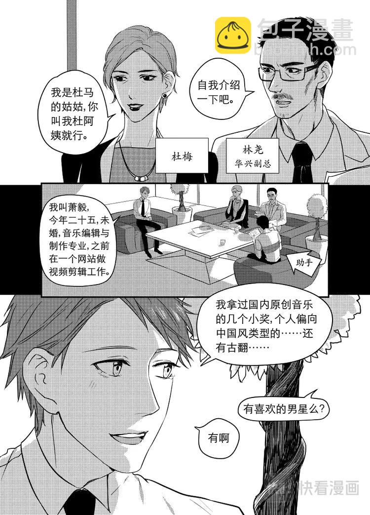《金牌助理》01 chap.01 第9页
