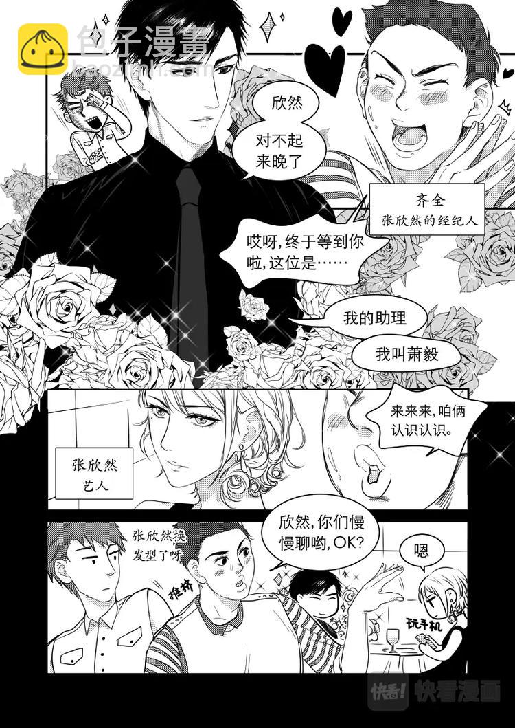 《金牌助理》05 chap.03.2 第2页