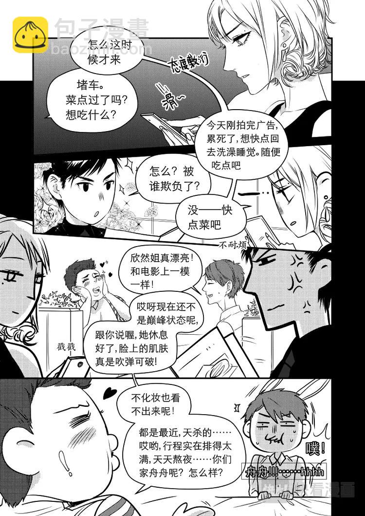《金牌助理》05 chap.03.2 第3页