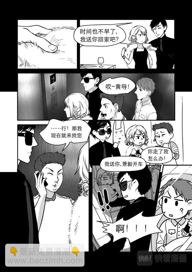《金牌助理》06 chap.03.3 第2页