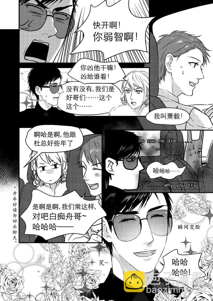 《金牌助理》06 chap.03.3 第4页