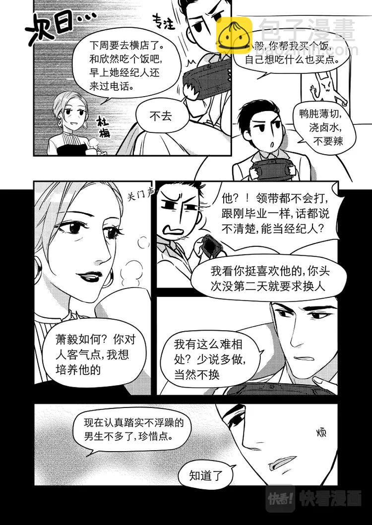 《金牌助理》04 chap.03.1 第3页
