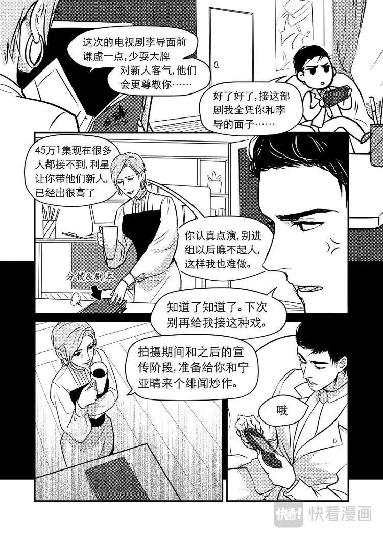 《金牌助理》04 chap.03.1 第4页