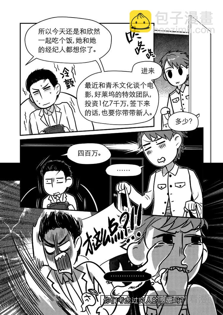 《金牌助理》04 chap.03.1 第5页
